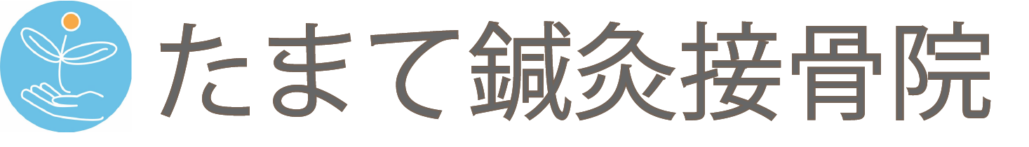 たまて鍼灸接骨院ロゴ